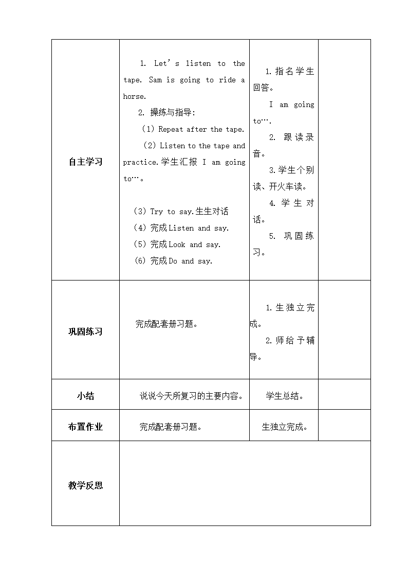 小学英语外研版(三年级起点)四年级上册英语Module 8 教案.doc第9页