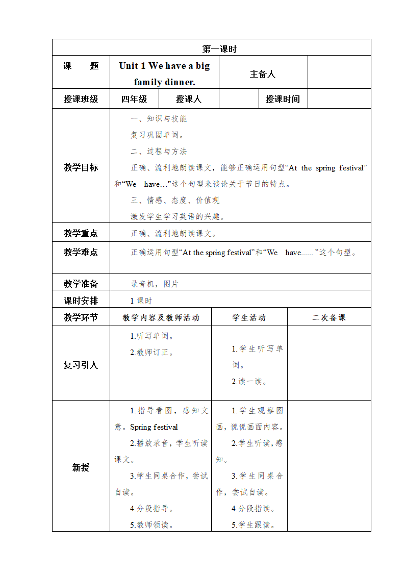 小学英语外研版(三年级起点)四年级上册Module 10教案.doc第2页