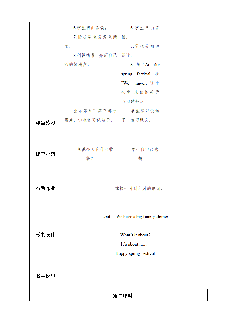 小学英语外研版(三年级起点)四年级上册Module 10教案.doc第3页