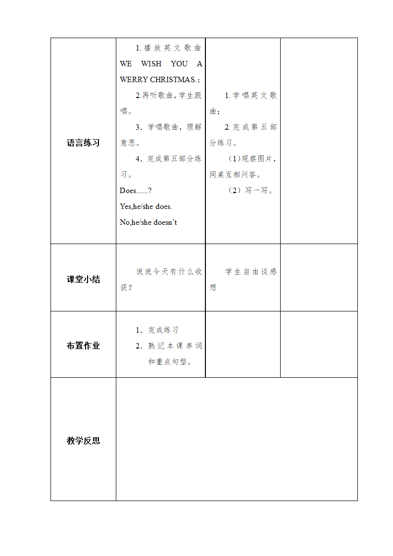 小学英语外研版(三年级起点)四年级上册Module 10教案.doc第7页