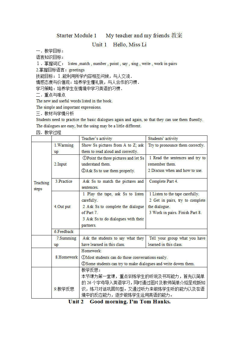 外研版七年级上英语starter Module1  My teacher and my friends全模块教案.doc