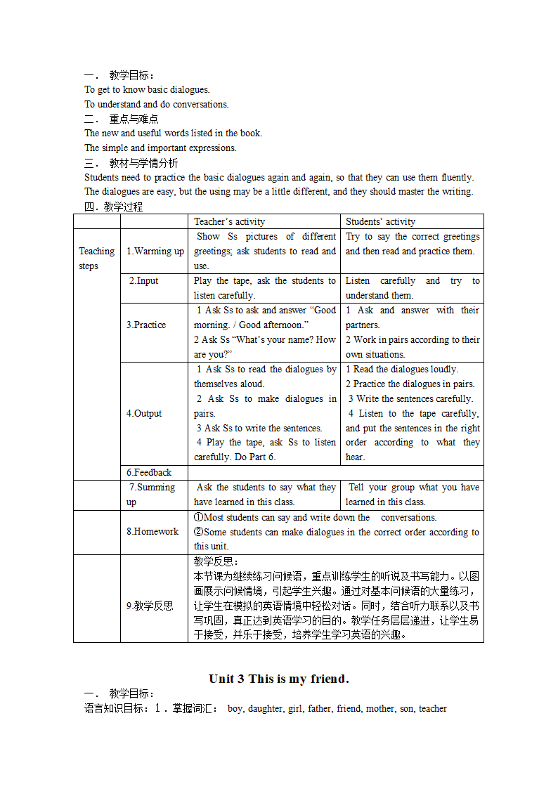 外研版七年级上英语starter Module1  My teacher and my friends全模块教案.doc第2页