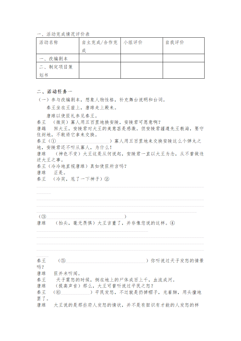 第五单元活动探究教案   2021—2022学年部编版语文九年级下册.doc第2页