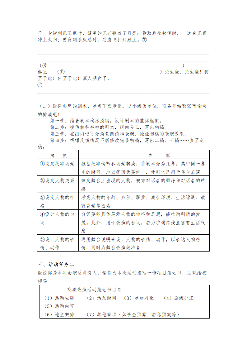 第五单元活动探究教案   2021—2022学年部编版语文九年级下册.doc第3页