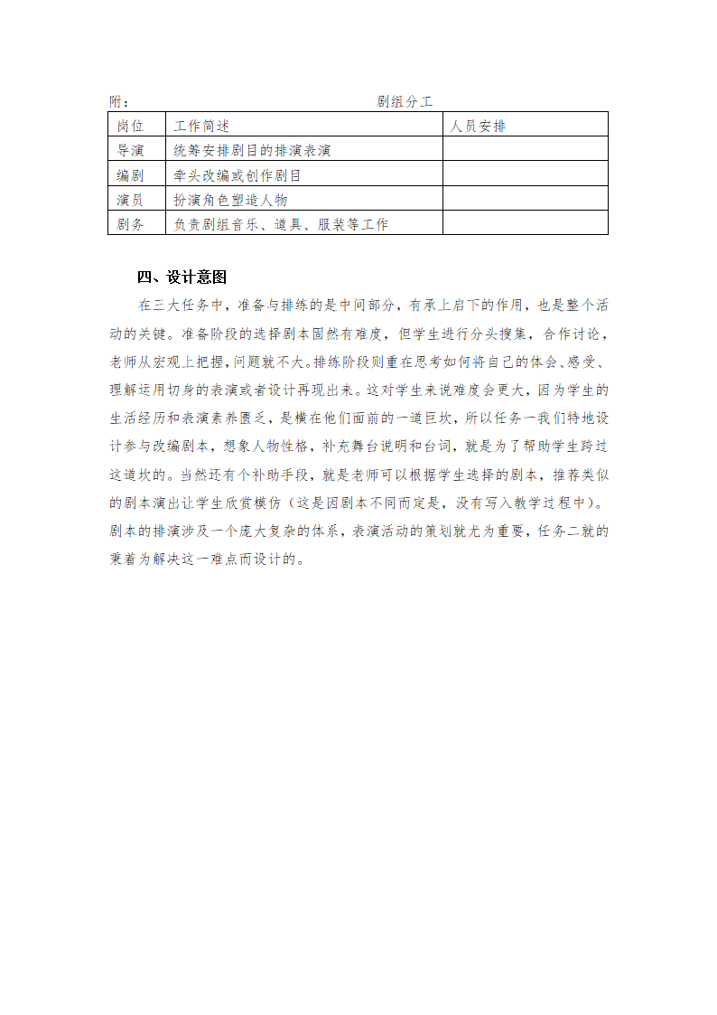 第五单元活动探究教案   2021—2022学年部编版语文九年级下册.doc第4页