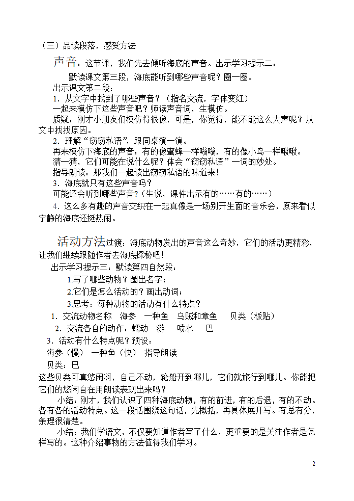 小学语文 统编版 三年级下册 23 《海底世界》教学设计.doc第2页