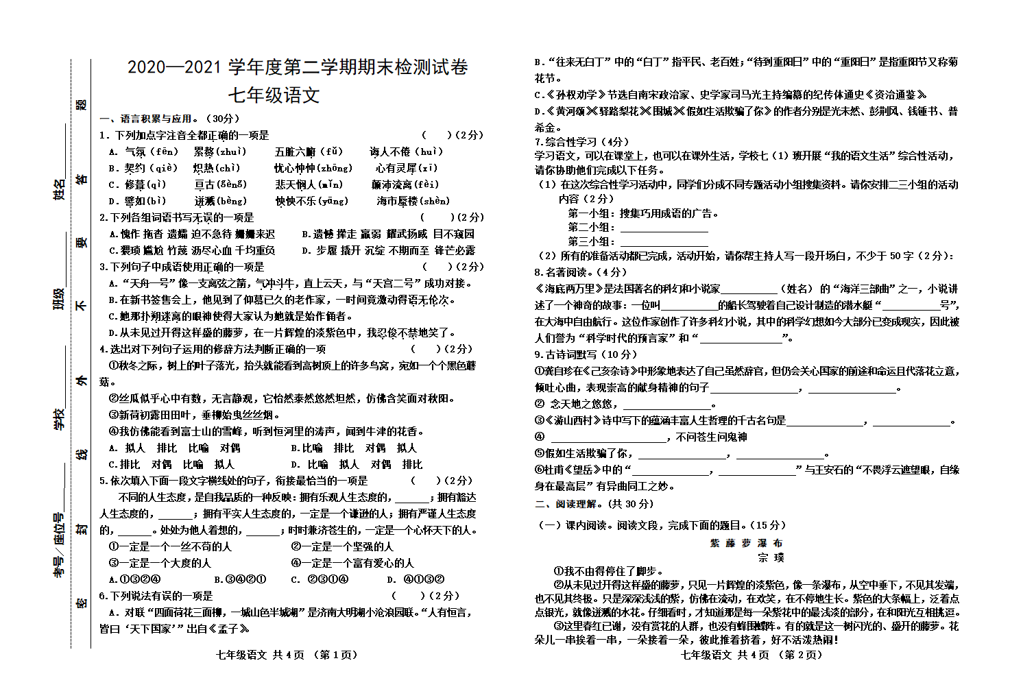 2021年甘肃天水麦积七下期末语文试题（word版含答案）.doc