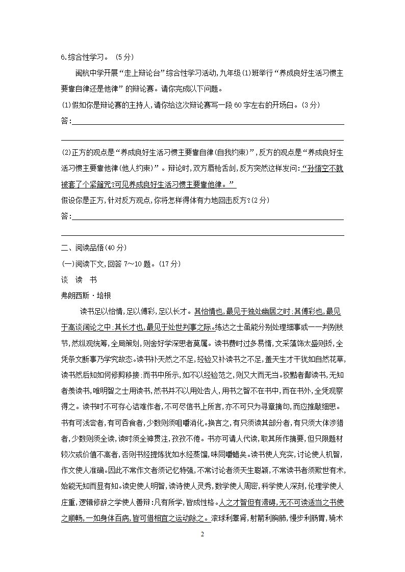 部编版语文九年级下册第四单元检测试题（含答案）.doc第2页