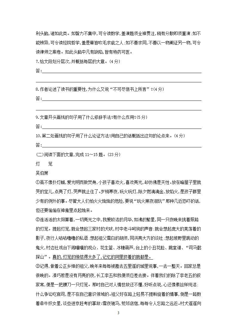 部编版语文九年级下册第四单元检测试题（含答案）.doc第3页