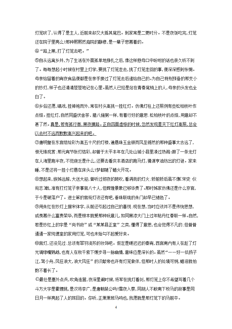 部编版语文九年级下册第四单元检测试题（含答案）.doc第4页