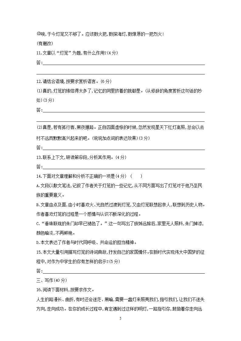 部编版语文九年级下册第四单元检测试题（含答案）.doc第5页