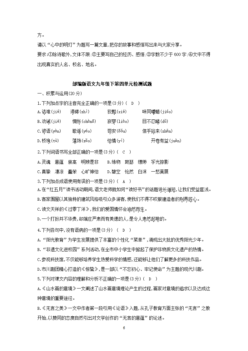 部编版语文九年级下册第四单元检测试题（含答案）.doc第6页