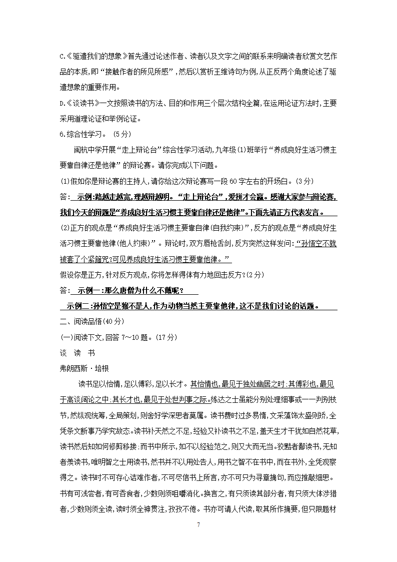 部编版语文九年级下册第四单元检测试题（含答案）.doc第7页