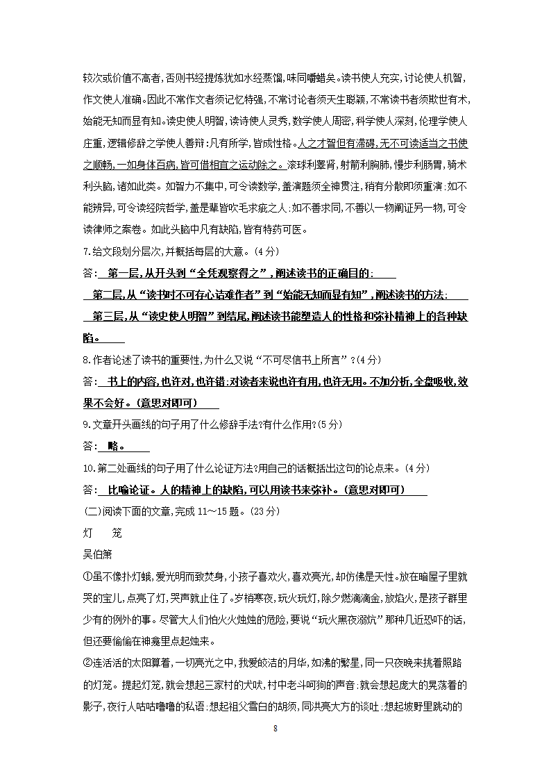 部编版语文九年级下册第四单元检测试题（含答案）.doc第8页