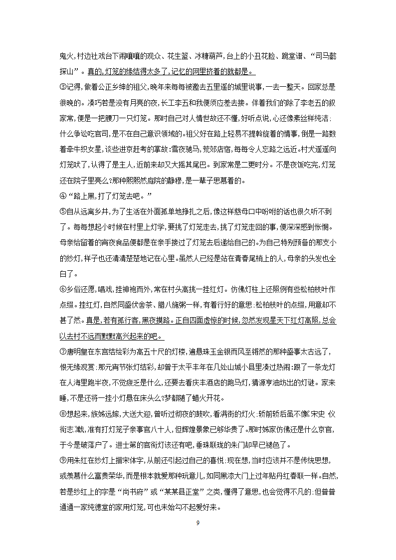 部编版语文九年级下册第四单元检测试题（含答案）.doc第9页