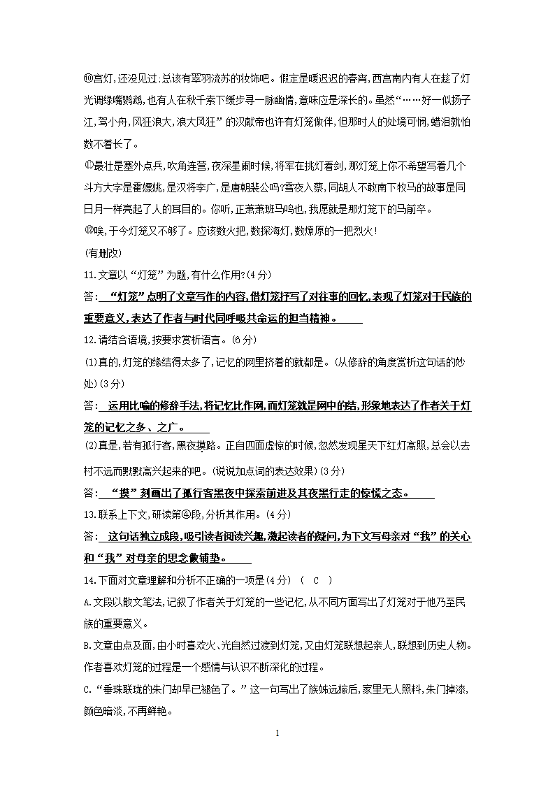 部编版语文九年级下册第四单元检测试题（含答案）.doc第10页