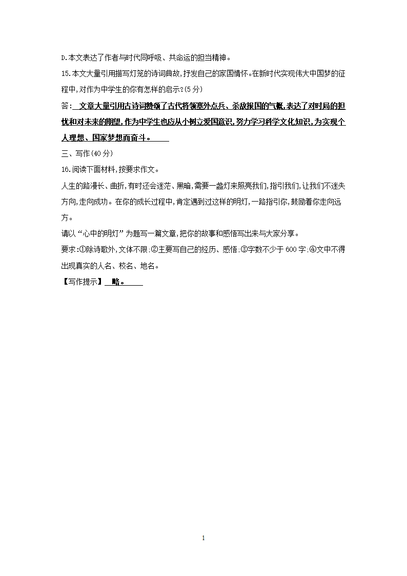 部编版语文九年级下册第四单元检测试题（含答案）.doc第11页