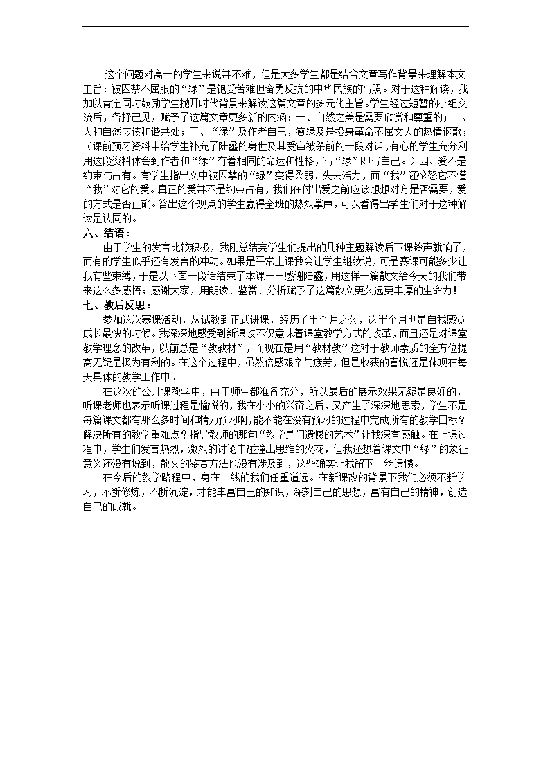 人教版高中语文 必修二教案3《囚绿记》教学案例.doc第3页