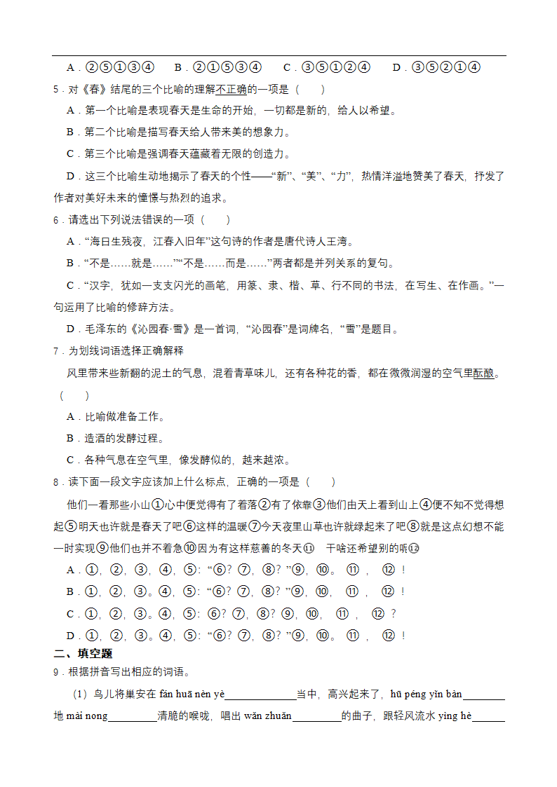 部编版语文七年级上册第一单元练习试题(含答案).doc第2页