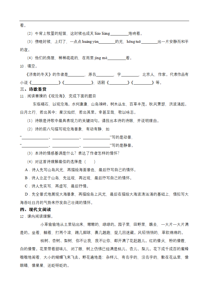 部编版语文七年级上册第一单元练习试题(含答案).doc第3页