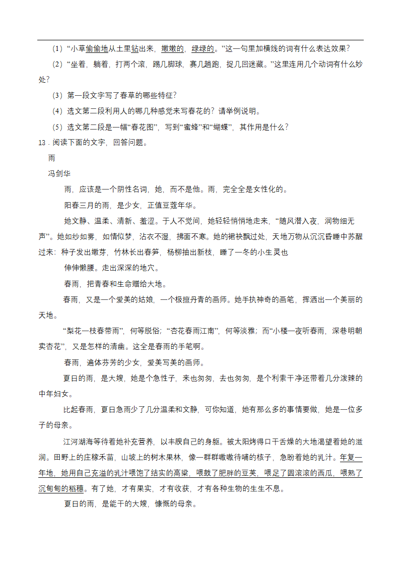 部编版语文七年级上册第一单元练习试题(含答案).doc第4页