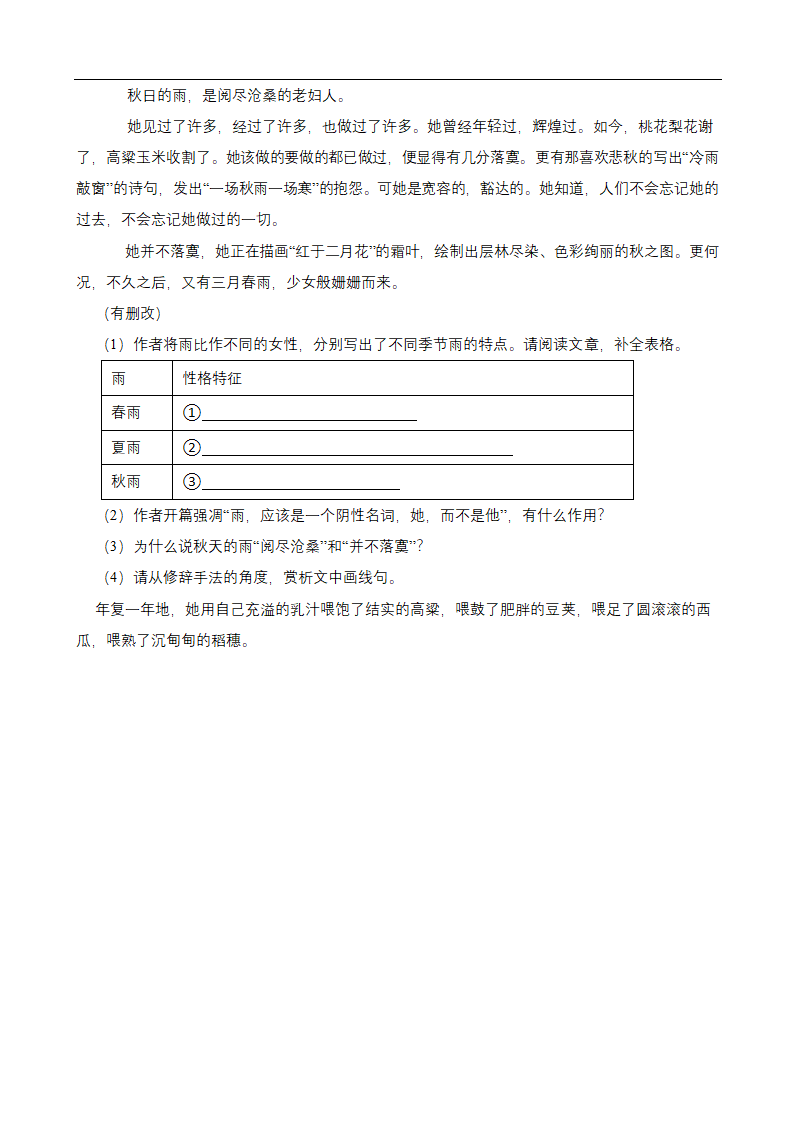 部编版语文七年级上册第一单元练习试题(含答案).doc第5页