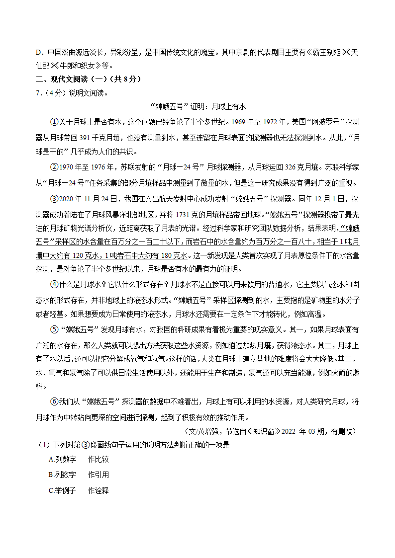 广西河池市2022年中考语文真题试卷（Word版，含答案）.doc第2页