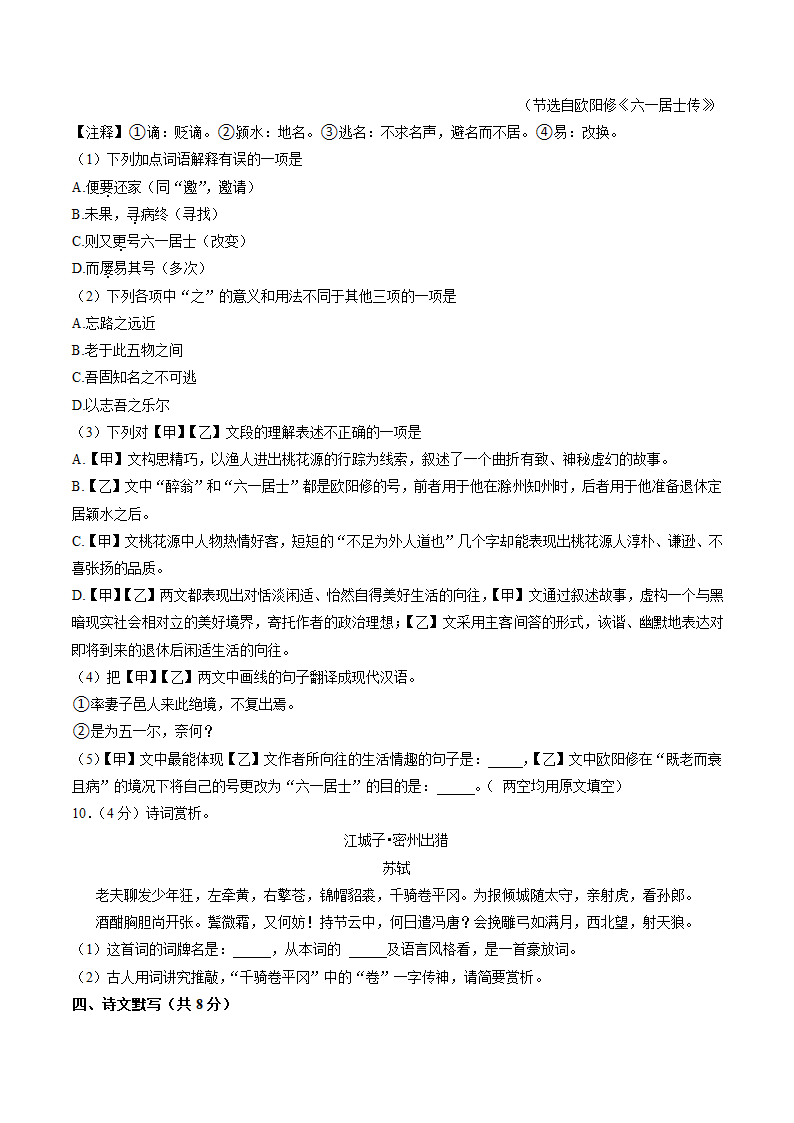 广西河池市2022年中考语文真题试卷（Word版，含答案）.doc第5页