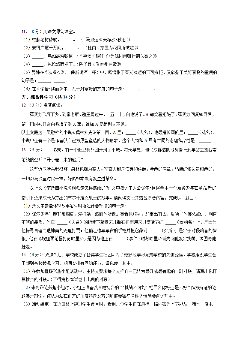 广西河池市2022年中考语文真题试卷（Word版，含答案）.doc第6页