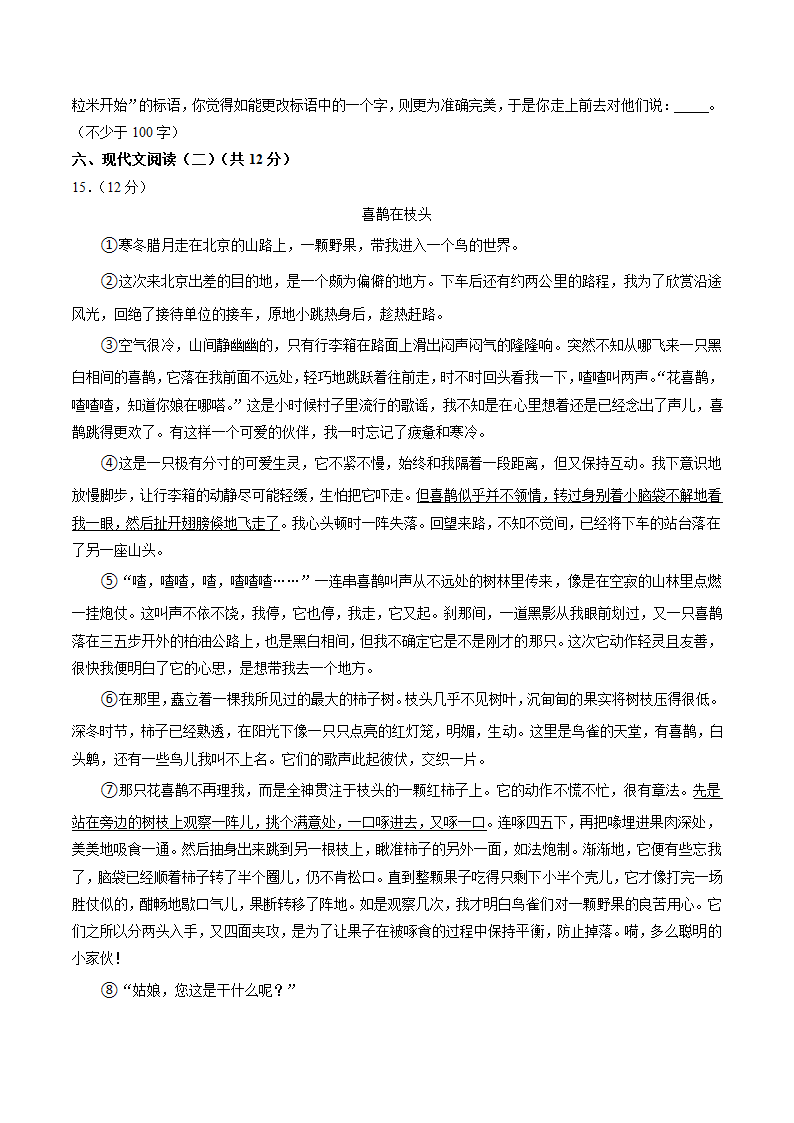 广西河池市2022年中考语文真题试卷（Word版，含答案）.doc第7页