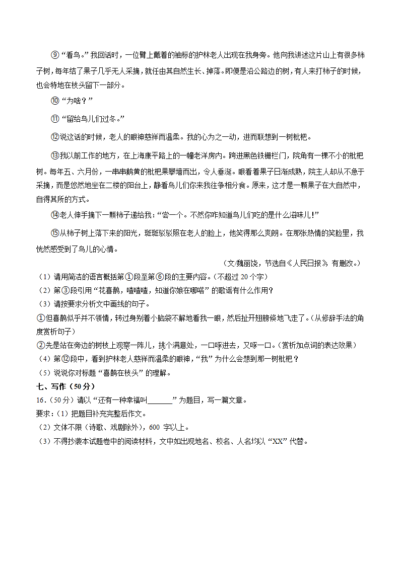 广西河池市2022年中考语文真题试卷（Word版，含答案）.doc第8页