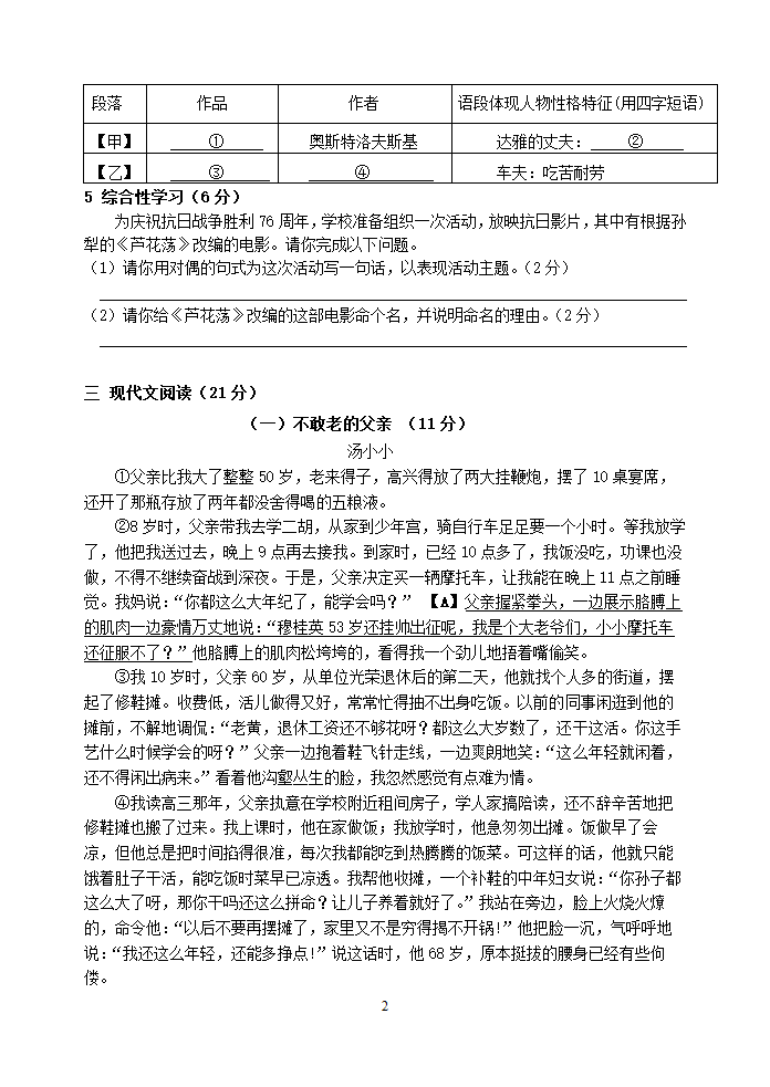 浙江省嘉善县新世纪学校第一学期八年级语文期中检测题.doc第2页