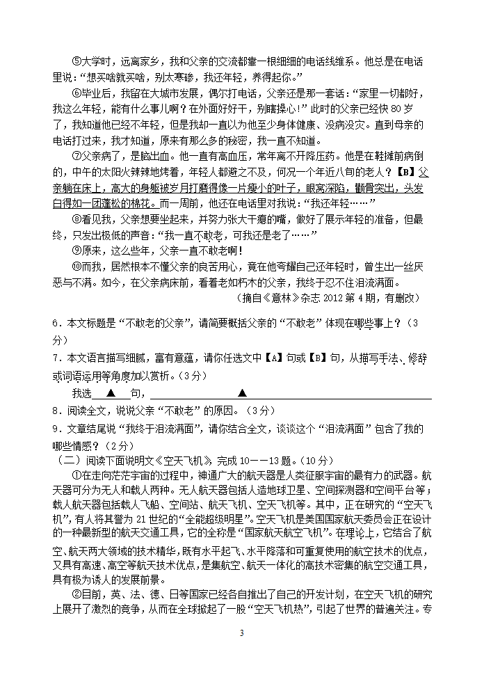 浙江省嘉善县新世纪学校第一学期八年级语文期中检测题.doc第3页