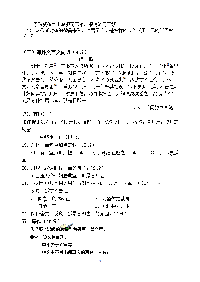 浙江省嘉善县新世纪学校第一学期八年级语文期中检测题.doc第5页