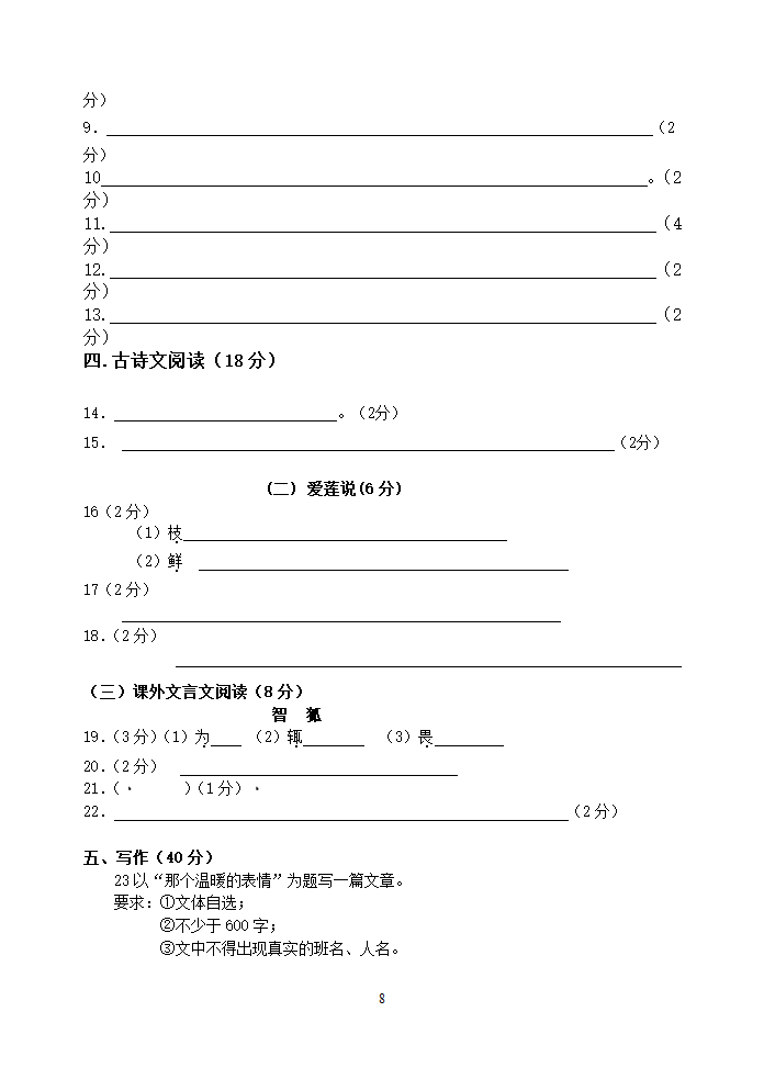 浙江省嘉善县新世纪学校第一学期八年级语文期中检测题.doc第8页