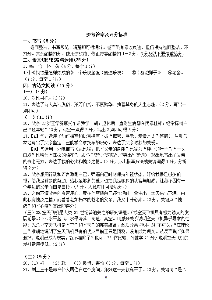 浙江省嘉善县新世纪学校第一学期八年级语文期中检测题.doc第9页