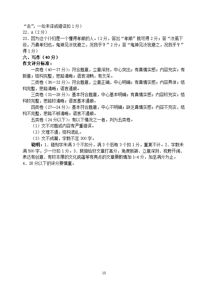 浙江省嘉善县新世纪学校第一学期八年级语文期中检测题.doc第10页