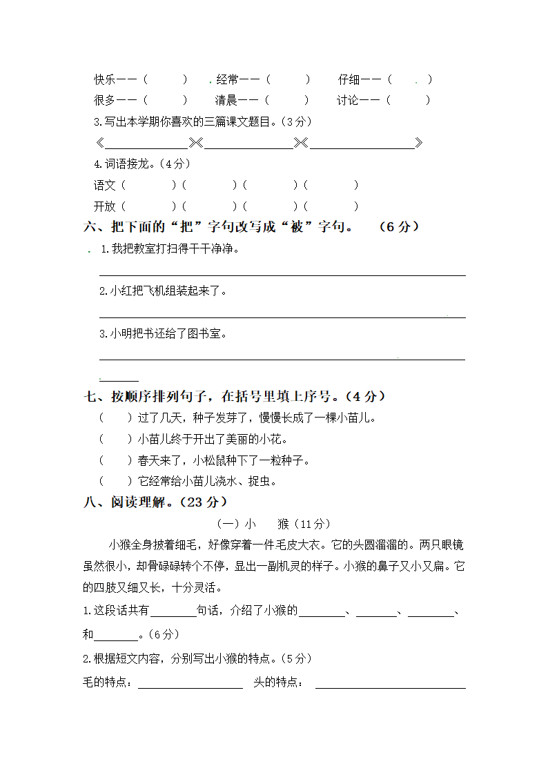 部编版二年级上册语文 第三次月考测试真题 （含答案）.doc第2页