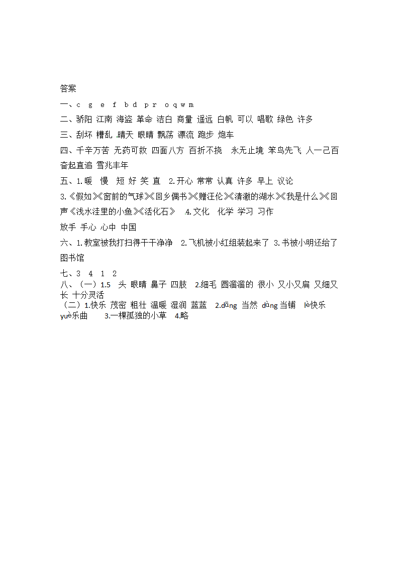 部编版二年级上册语文 第三次月考测试真题 （含答案）.doc第4页