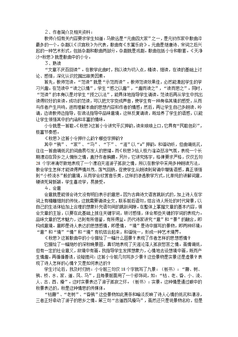 【强烈推荐】初中语文七年级上册说课稿.doc第8页