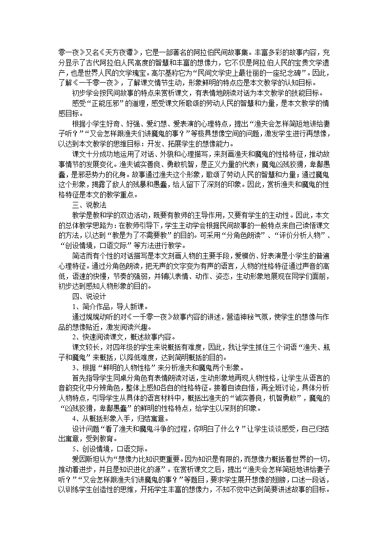 【强烈推荐】初中语文七年级上册说课稿.doc第19页