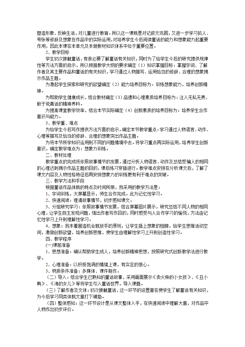 【强烈推荐】初中语文七年级上册说课稿.doc第26页