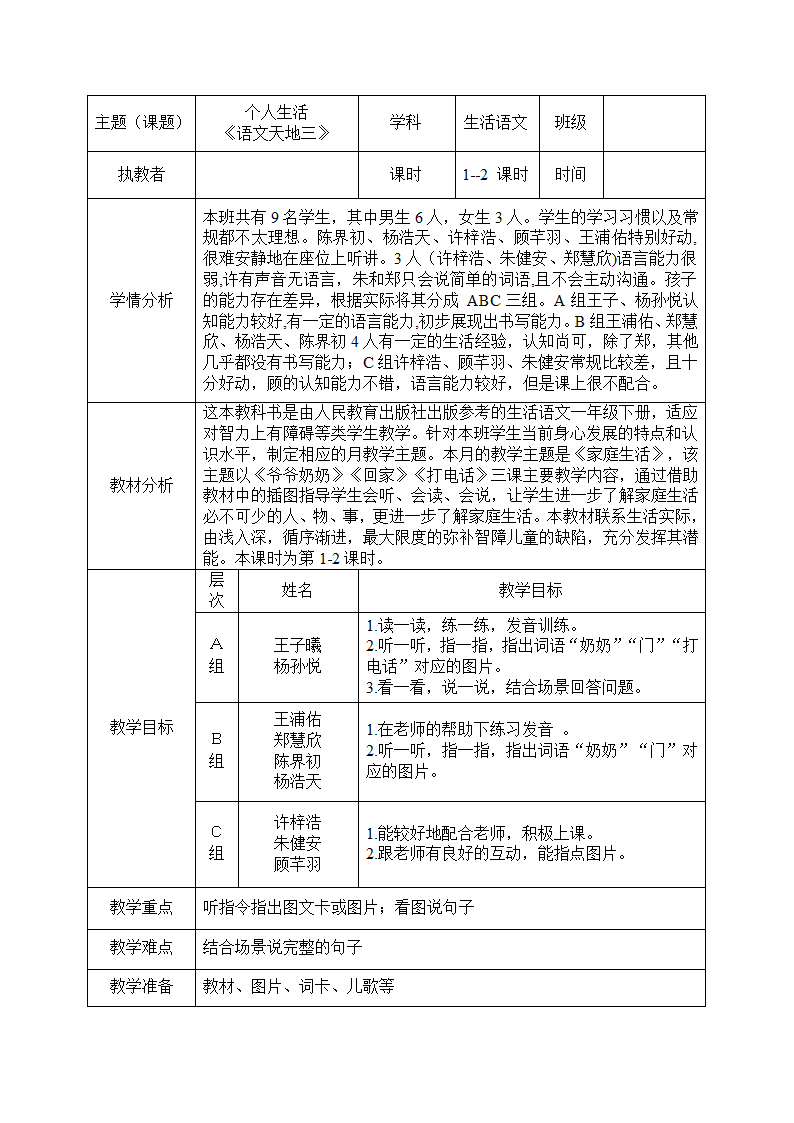 统编版一年级语文下册 语文天地三 教案(表格式).doc