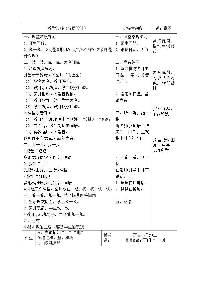 统编版一年级语文下册 语文天地三 教案(表格式).doc第2页