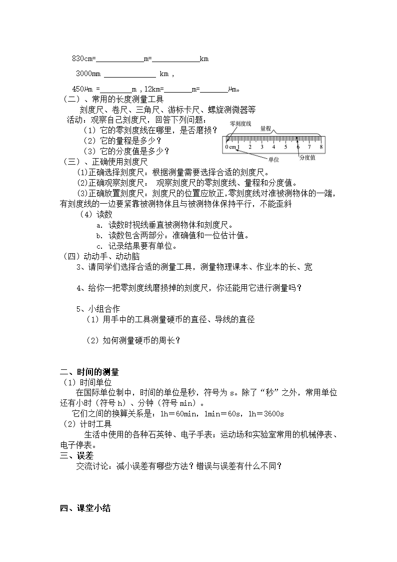 人教版八年级物理上册-1.1长度和时间的测量-教学设计.doc第2页