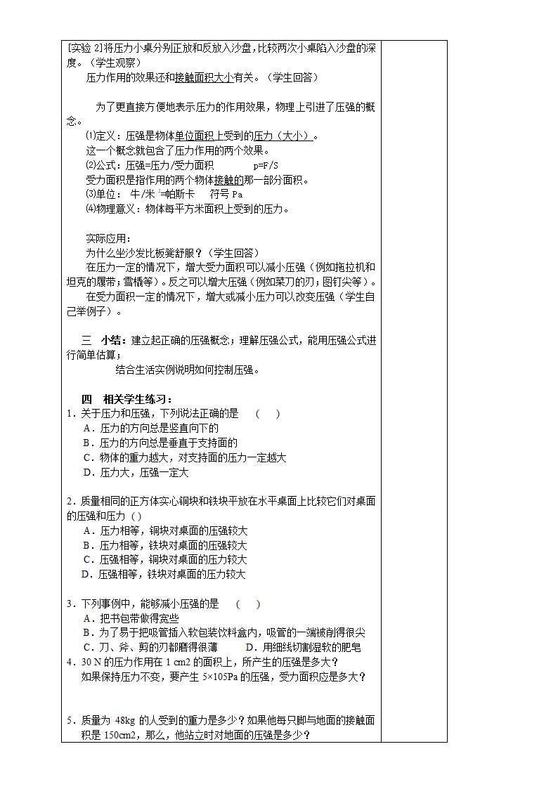 江苏省宜兴市红塔中学苏科版八年级物理下册教案：101 压强.doc第2页