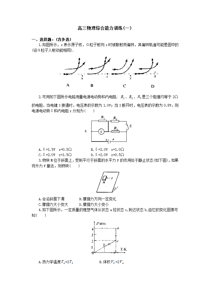 高三物理综合能力训练.doc