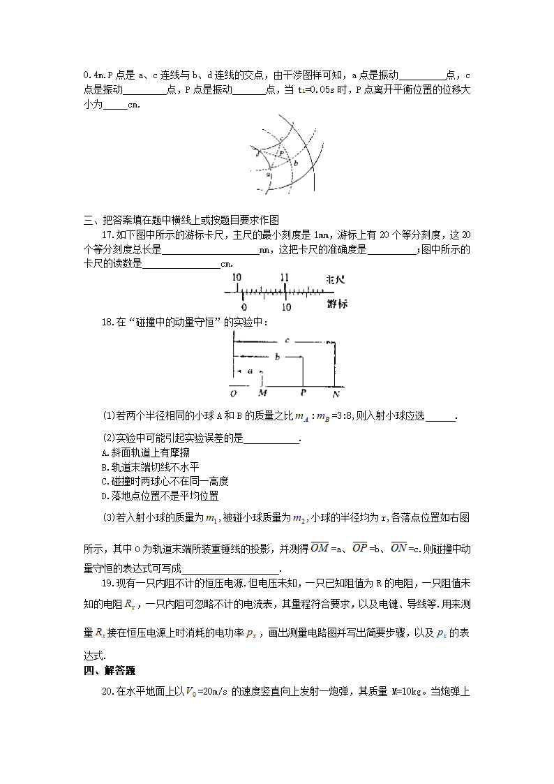 高三物理综合能力训练.doc第5页