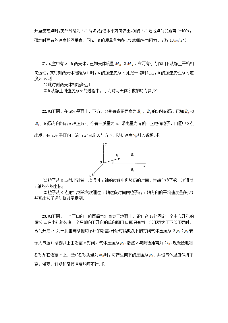 高三物理综合能力训练.doc第6页