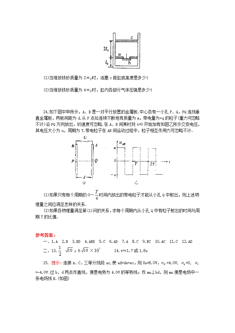 高三物理综合能力训练.doc第7页